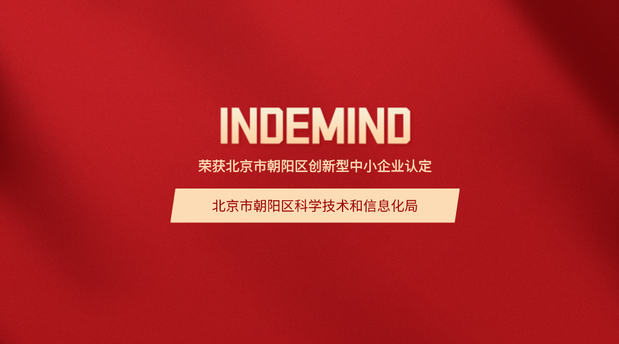 喜报丨jinnianhui金年会荣获2023年北京市朝阳区创新型中小型企业认定 